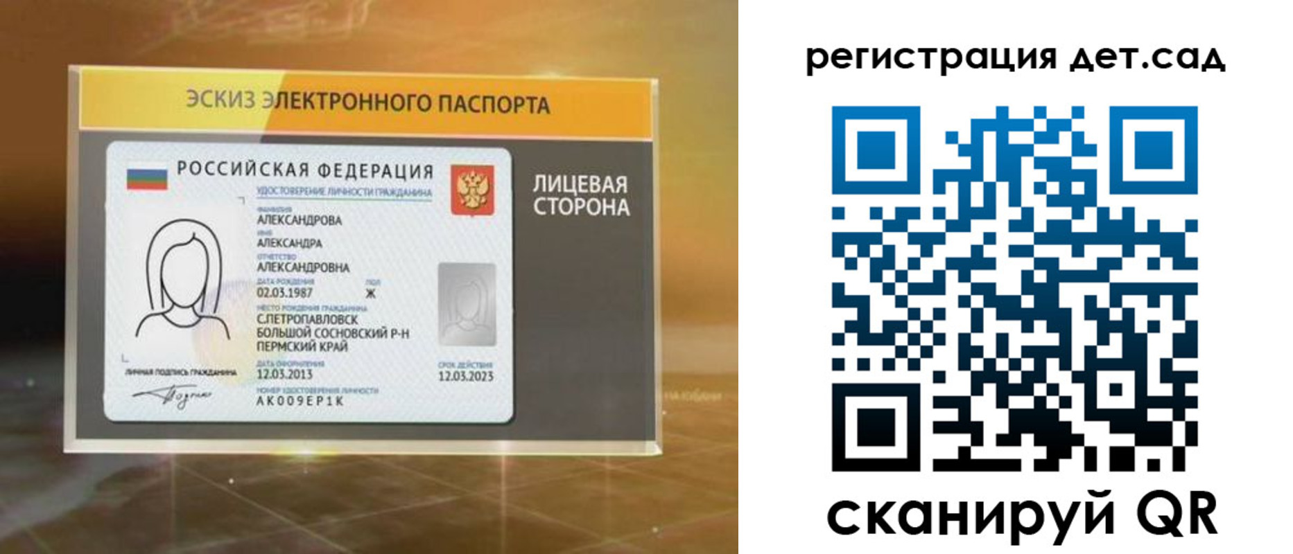 временная регистрация 2025 в Бакале