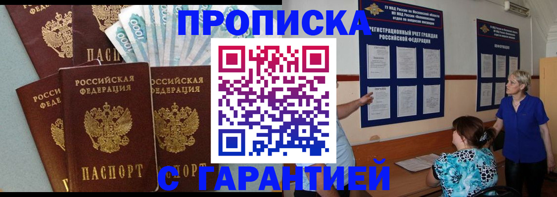 прописка ребенка в Бакале